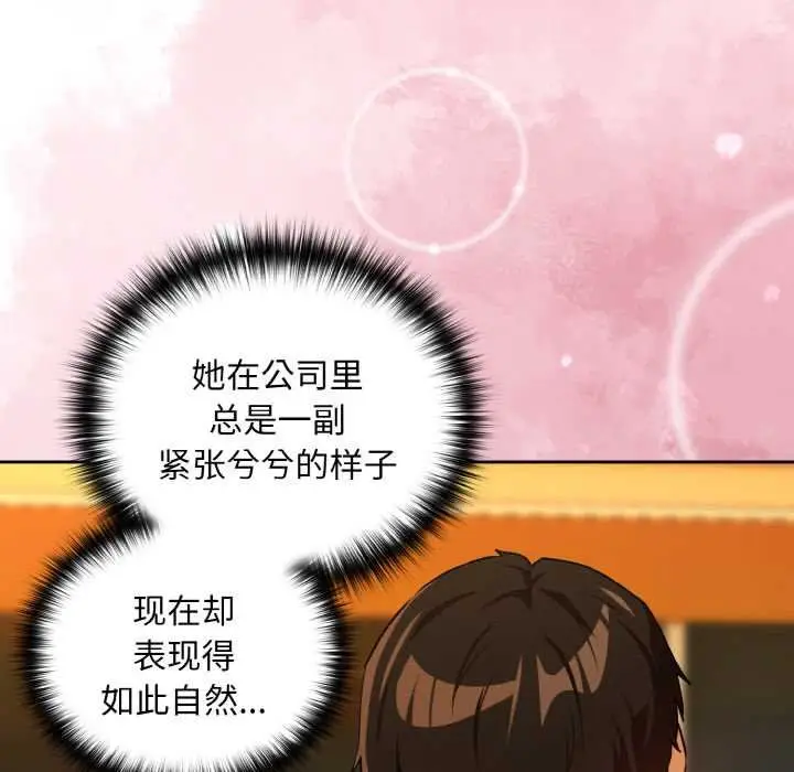 漫画《下班后的例行恋爱》第85话第78张图