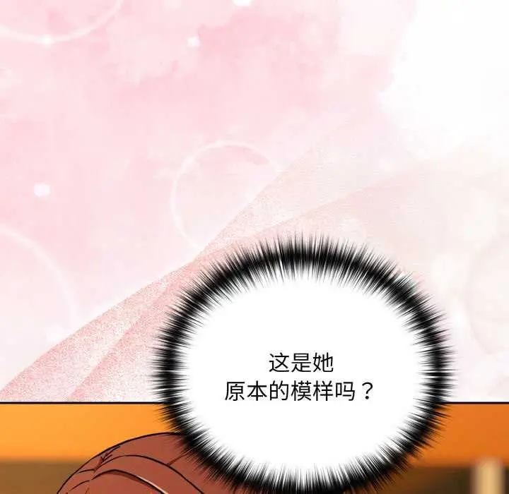 漫画《下班后的例行恋爱》第85话第81张图