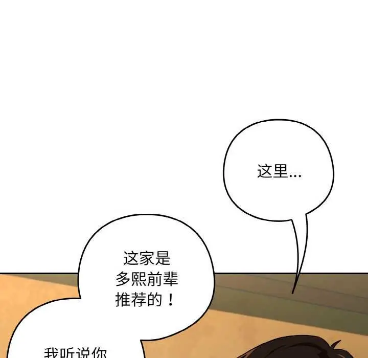 漫画《下班后的例行恋爱》第85话第89张图