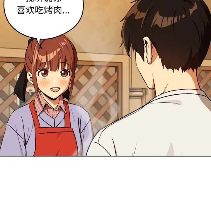 漫画《下班后的例行恋爱》第85话第90张图