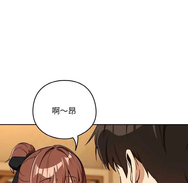 漫画《下班后的例行恋爱》第85话第94张图