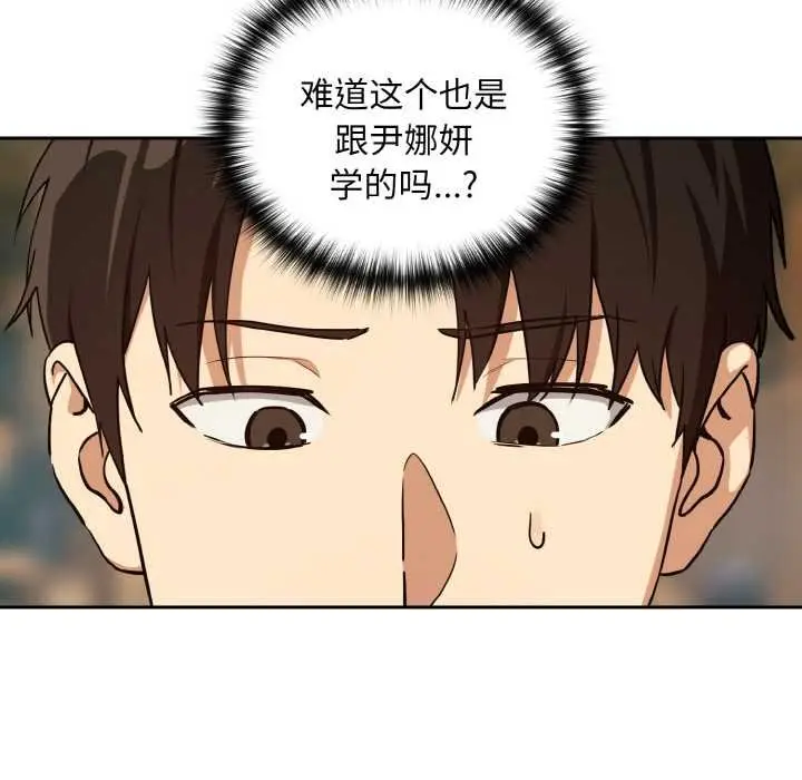 漫画《下班后的例行恋爱》第85话第96张图
