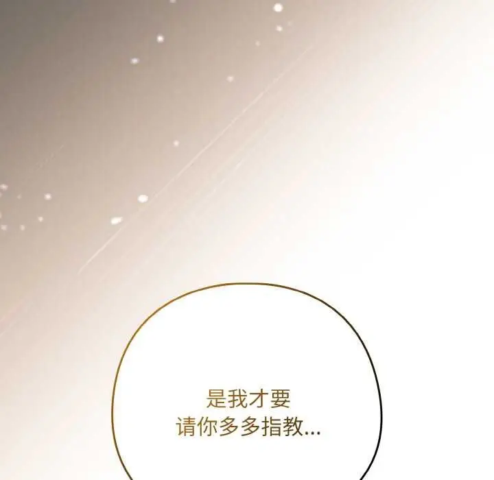 漫画《下班后的例行恋爱》第86话第100张图