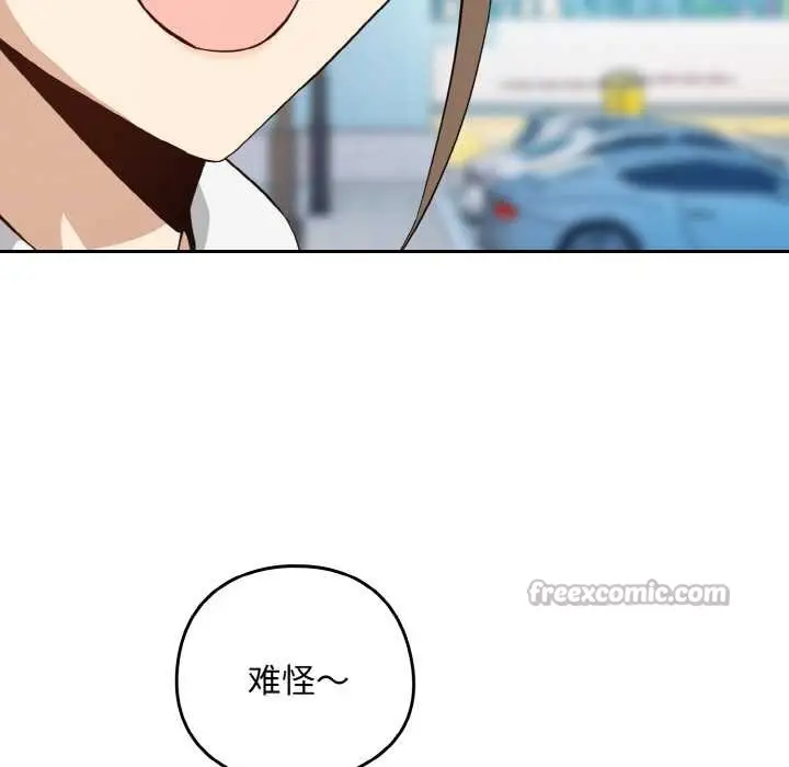漫画《下班后的例行恋爱》第86话第105张图