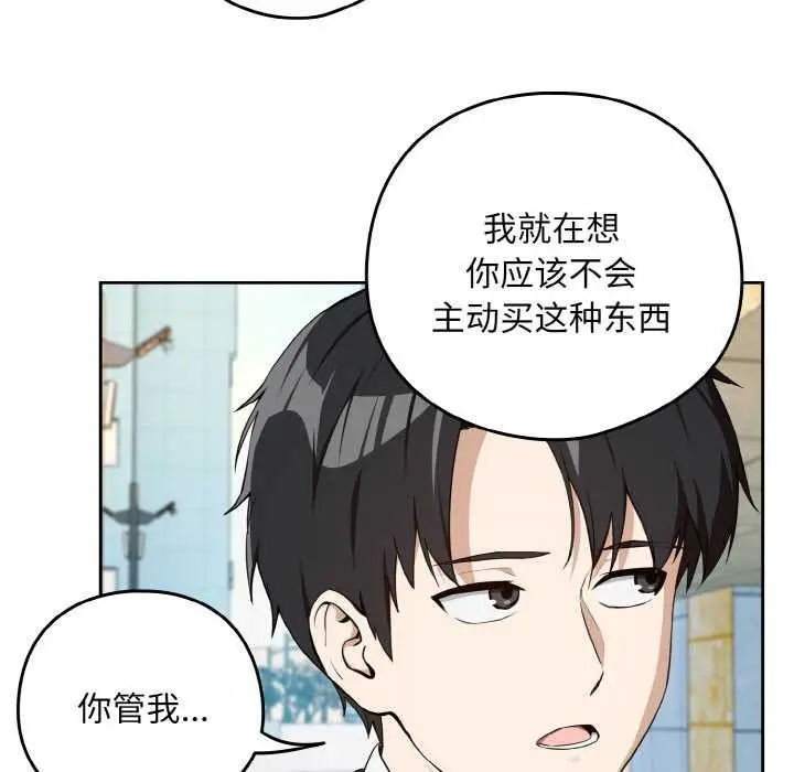漫画《下班后的例行恋爱》第86话第106张图