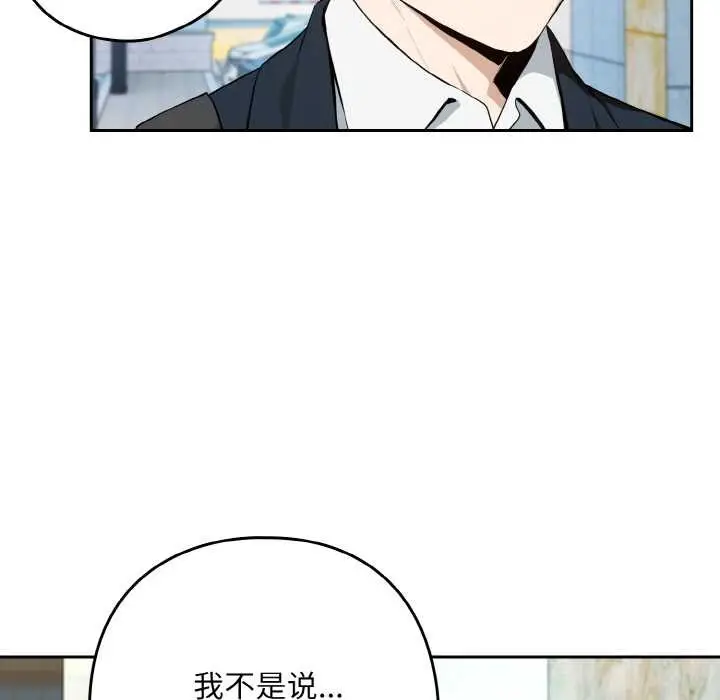 漫画《下班后的例行恋爱》第86话第107张图