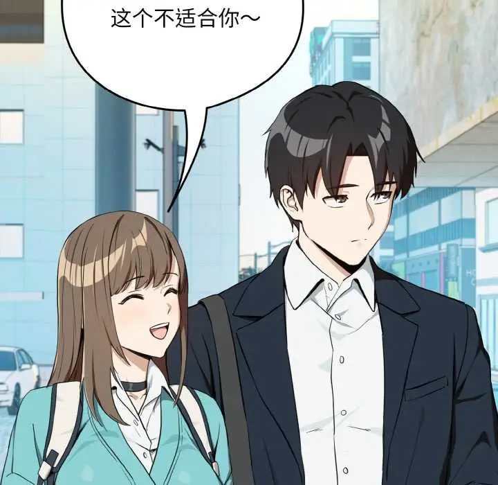 漫画《下班后的例行恋爱》第86话第108张图