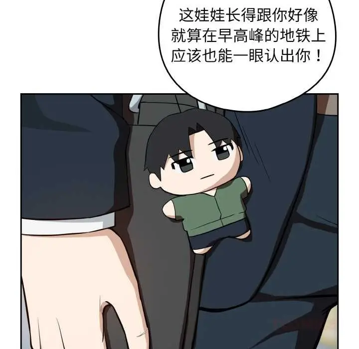 漫画《下班后的例行恋爱》第86话第110张图