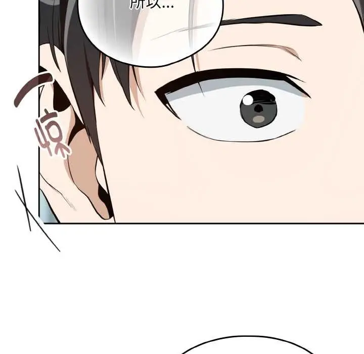 漫画《下班后的例行恋爱》第86话第113张图