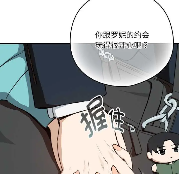 漫画《下班后的例行恋爱》第86话第114张图