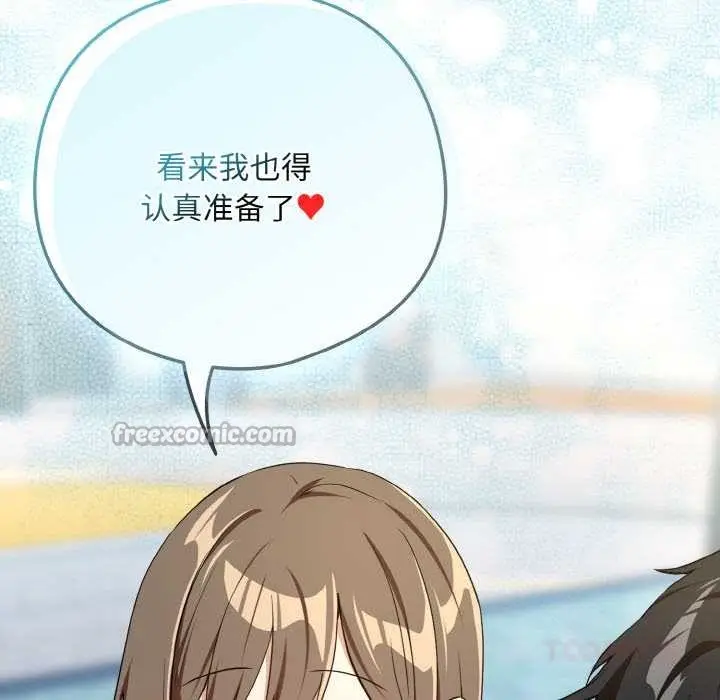 漫画《下班后的例行恋爱》第86话第116张图
