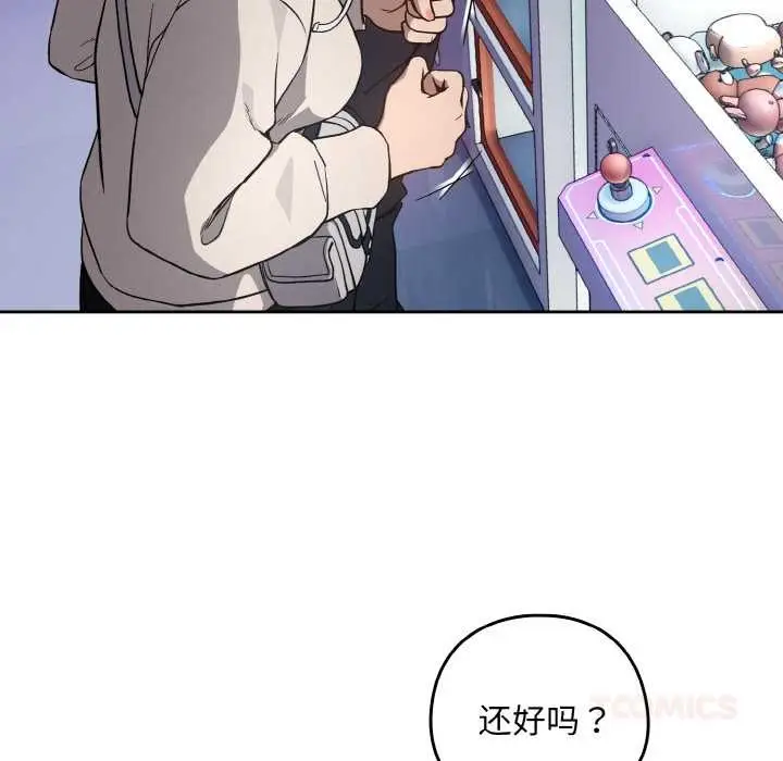 漫画《下班后的例行恋爱》第86话第26张图