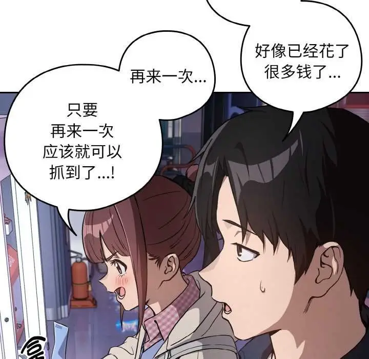 漫画《下班后的例行恋爱》第86话第27张图