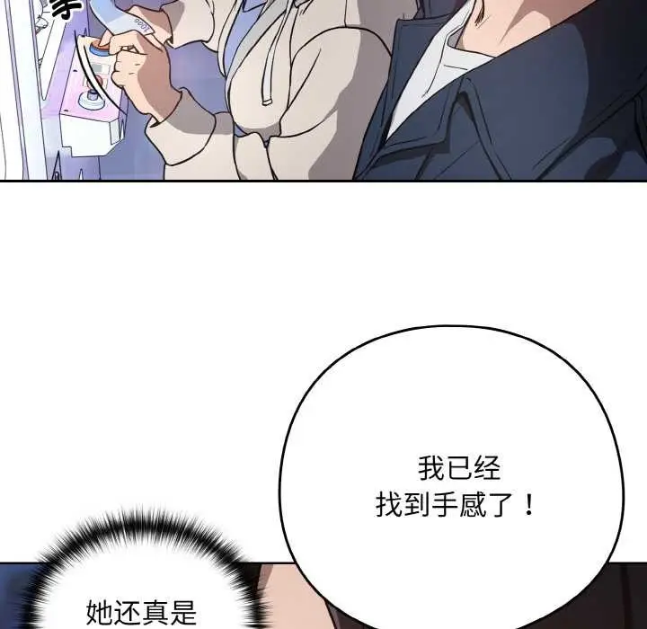 漫画《下班后的例行恋爱》第86话第28张图