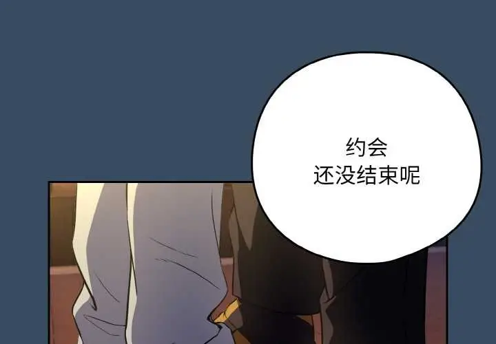 漫画《下班后的例行恋爱》第86话第3张图