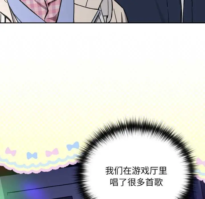 漫画《下班后的例行恋爱》第86话第33张图