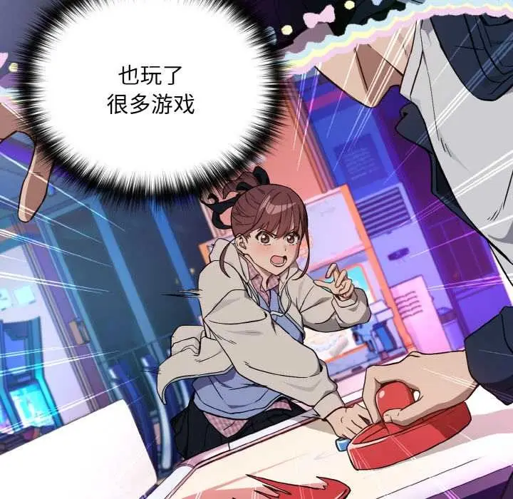 漫画《下班后的例行恋爱》第86话第35张图