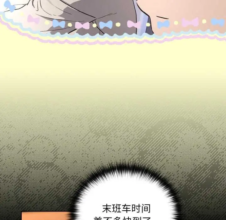 漫画《下班后的例行恋爱》第86话第37张图