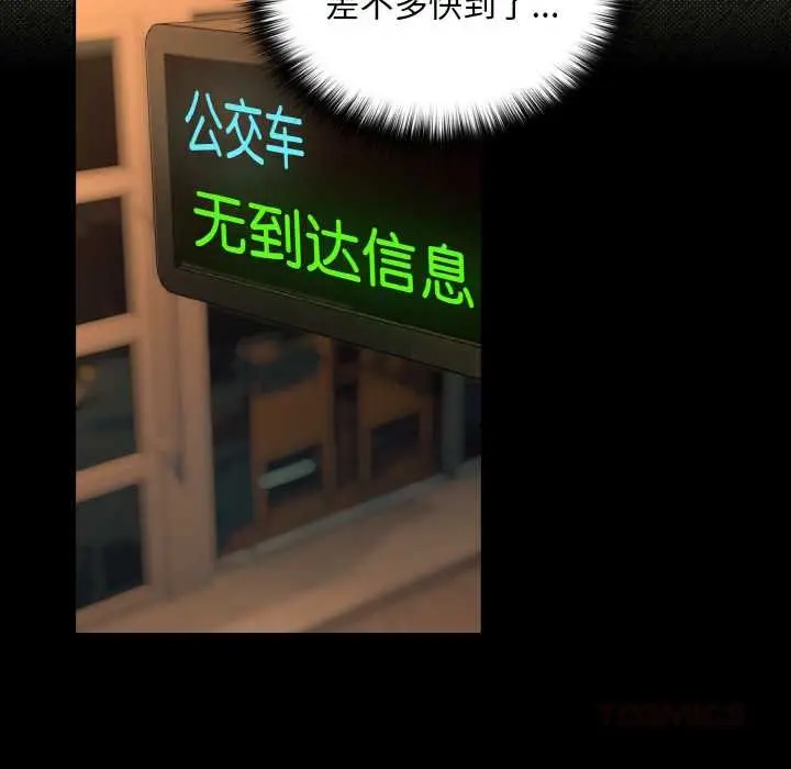 漫画《下班后的例行恋爱》第86话第38张图