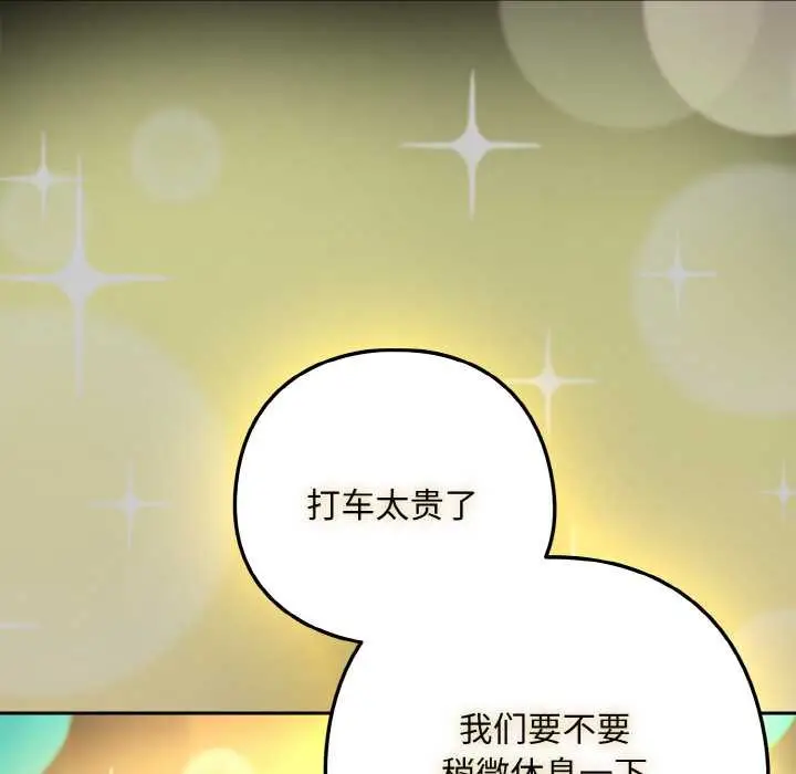 漫画《下班后的例行恋爱》第86话第42张图