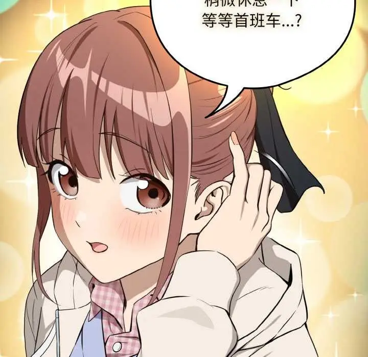 漫画《下班后的例行恋爱》第86话第43张图