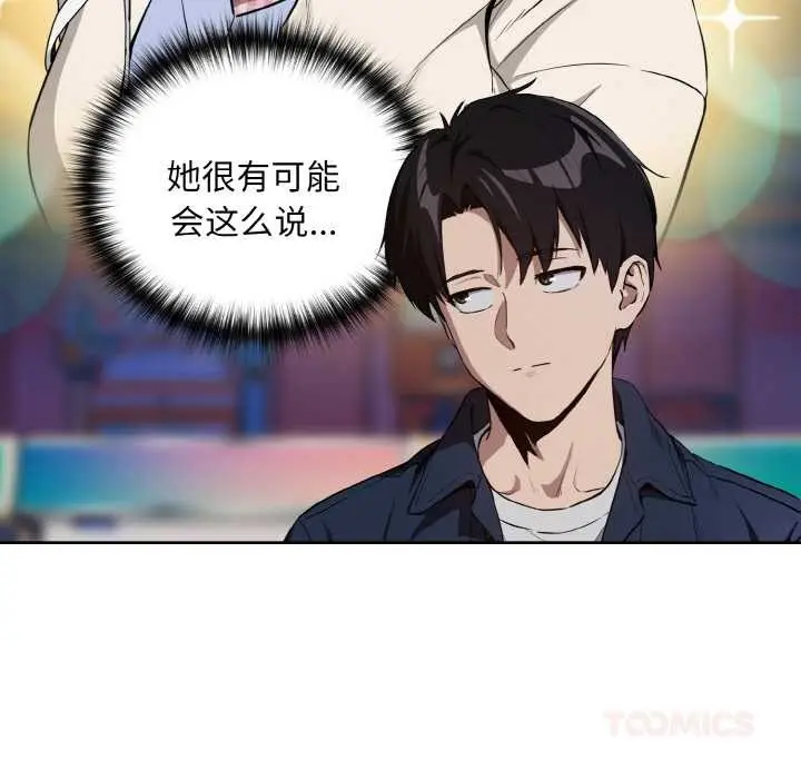 漫画《下班后的例行恋爱》第86话第44张图