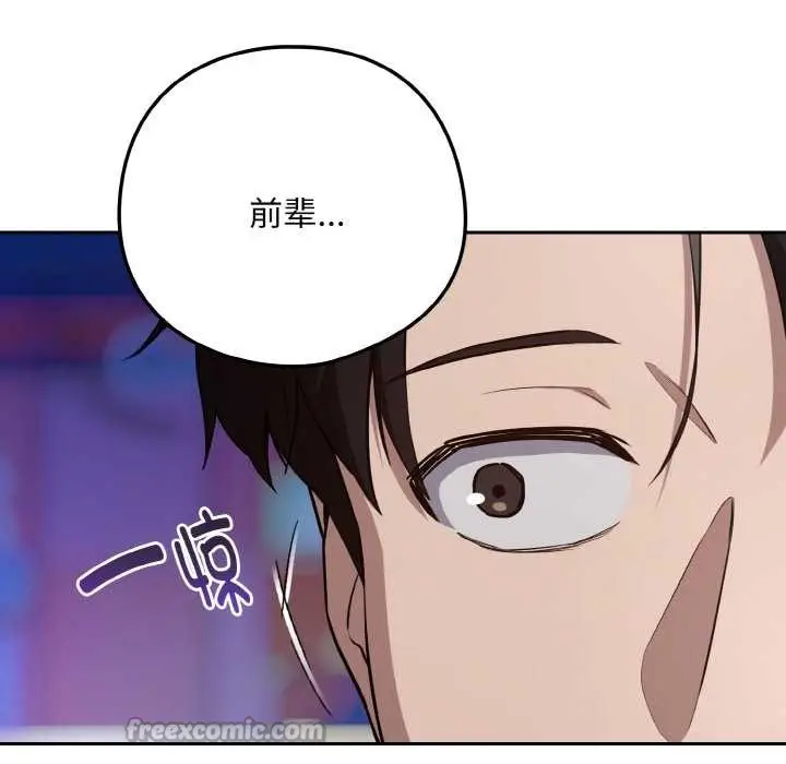 漫画《下班后的例行恋爱》第86话第45张图