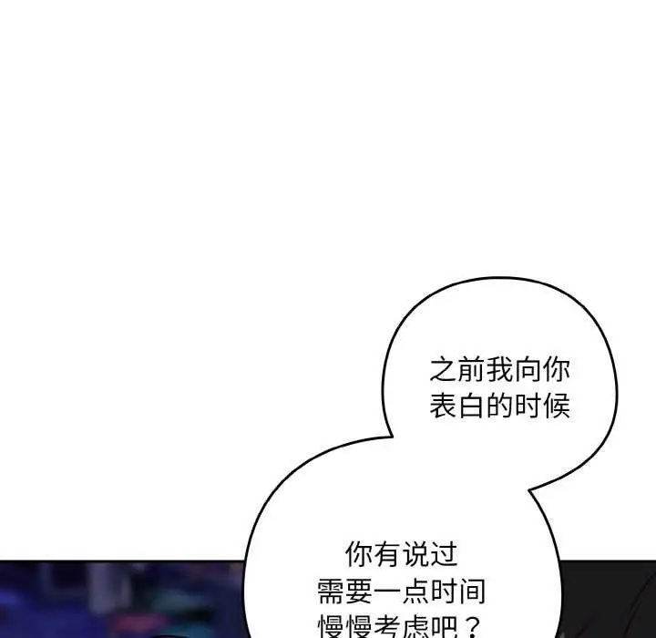 漫画《下班后的例行恋爱》第86话第46张图