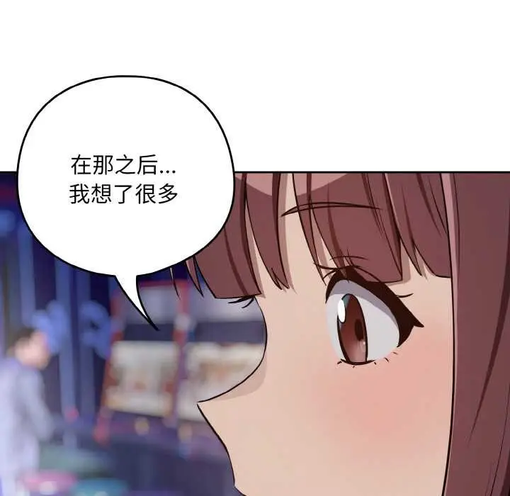 漫画《下班后的例行恋爱》第86话第48张图