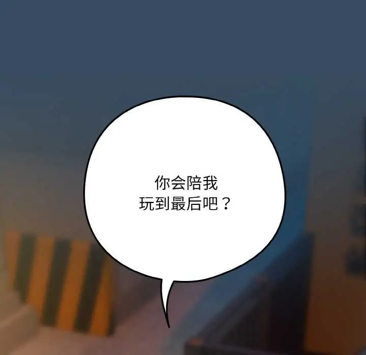 漫画《下班后的例行恋爱》第86话第5张图