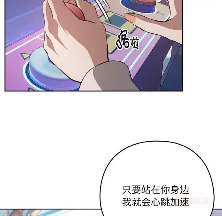 漫画《下班后的例行恋爱》第86话第50张图