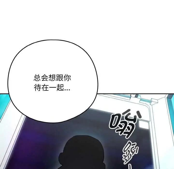 漫画《下班后的例行恋爱》第86话第52张图