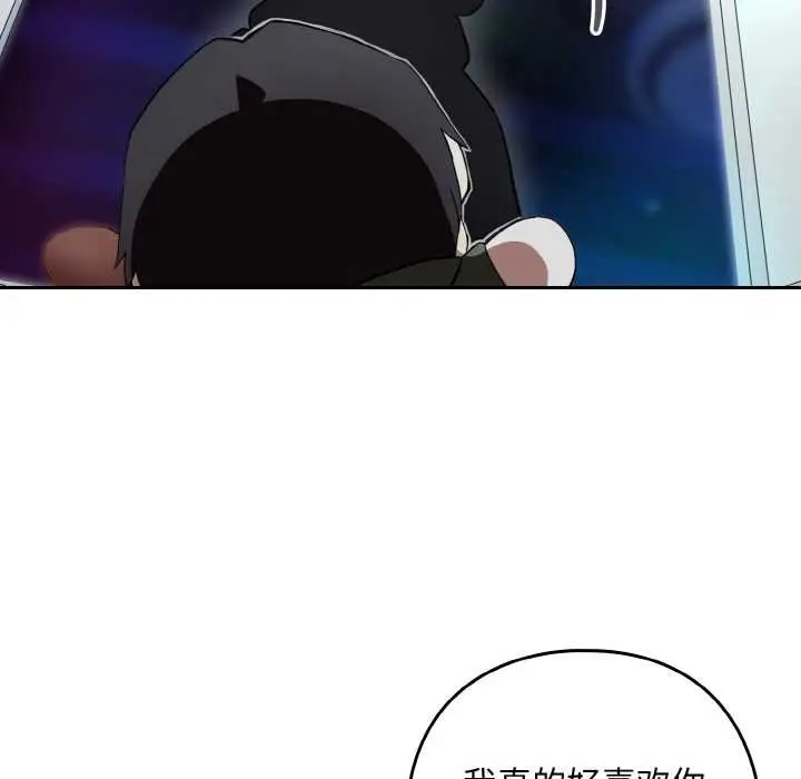 漫画《下班后的例行恋爱》第86话第53张图