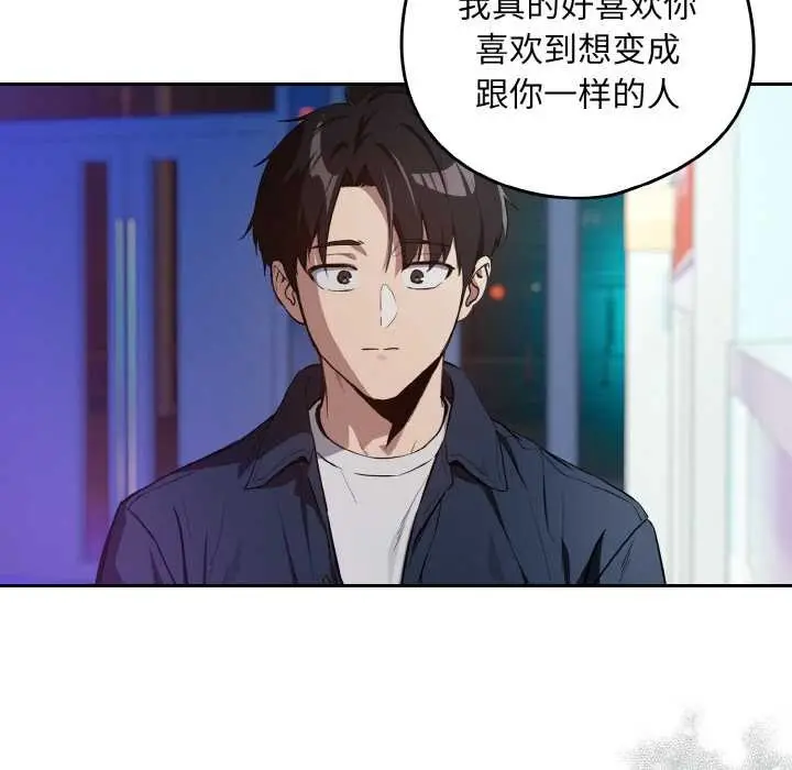 漫画《下班后的例行恋爱》第86话第54张图