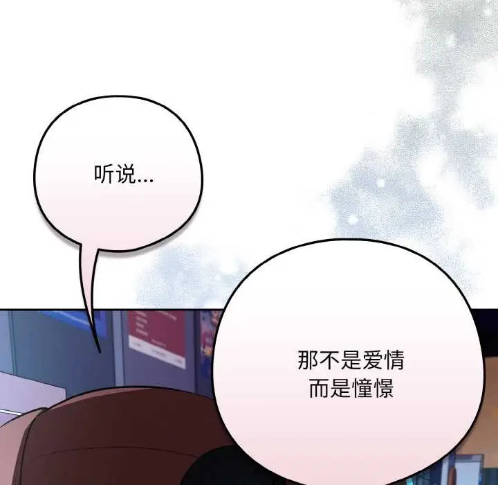 漫画《下班后的例行恋爱》第86话第55张图
