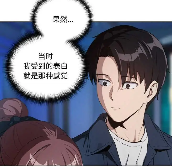 漫画《下班后的例行恋爱》第86话第59张图
