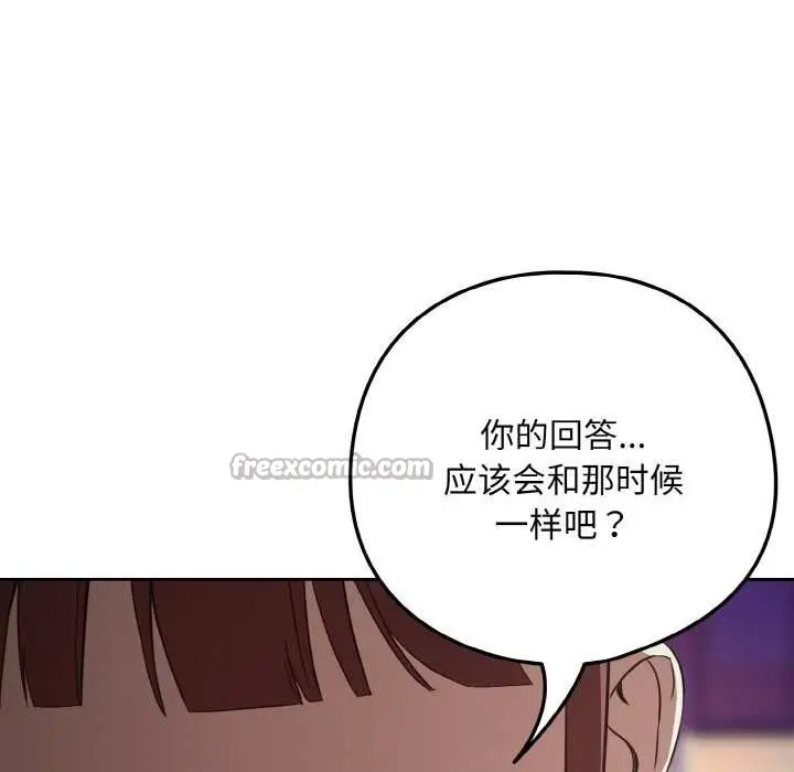 漫画《下班后的例行恋爱》第86话第60张图