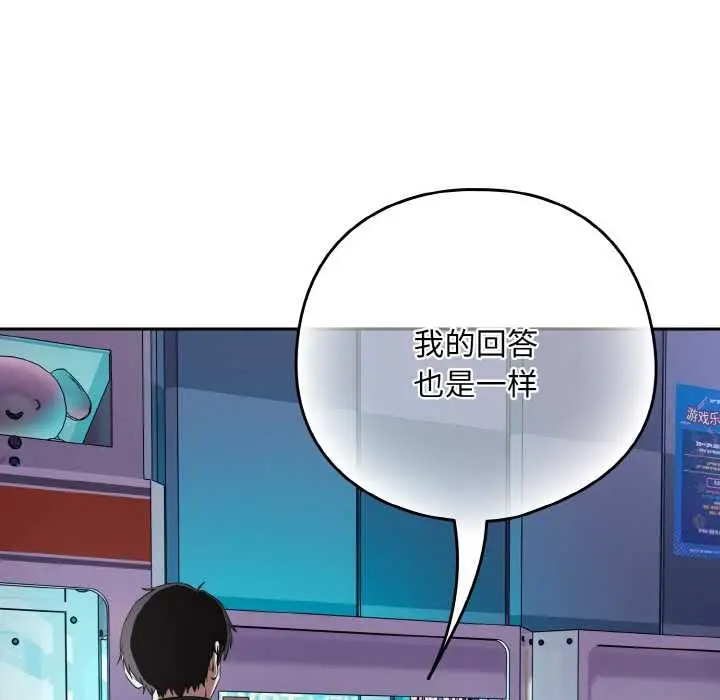 漫画《下班后的例行恋爱》第86话第65张图