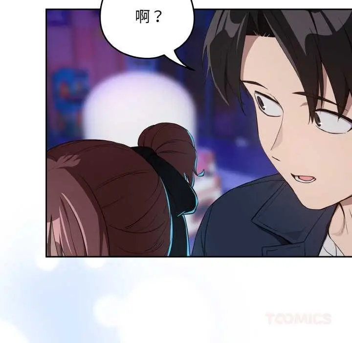 漫画《下班后的例行恋爱》第86话第68张图