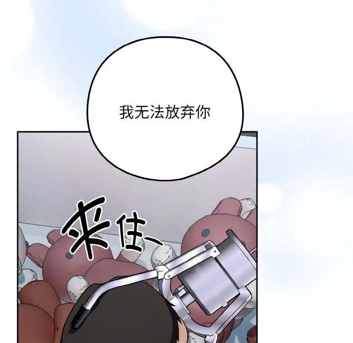 漫画《下班后的例行恋爱》第86话第69张图
