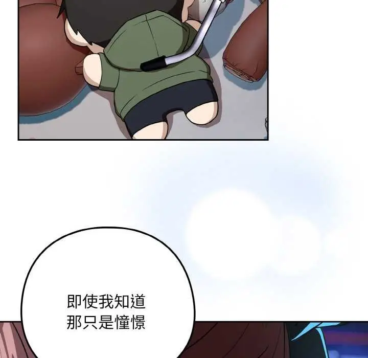 漫画《下班后的例行恋爱》第86话第70张图