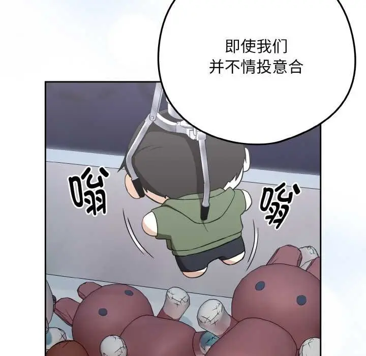 漫画《下班后的例行恋爱》第86话第72张图