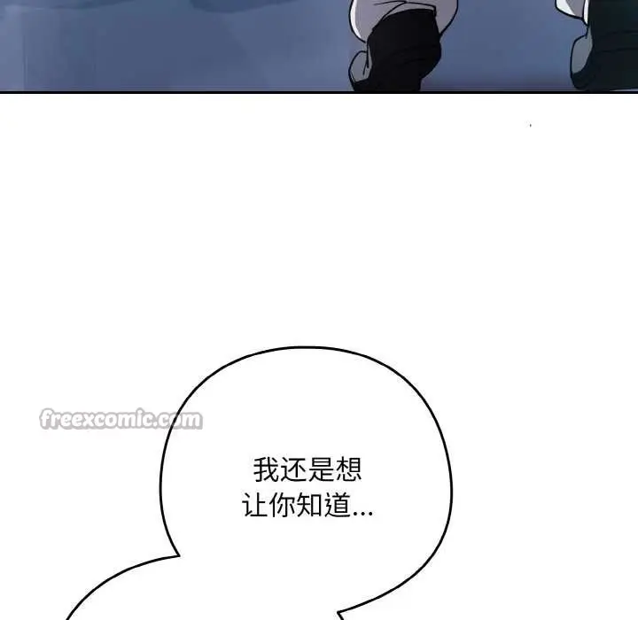 漫画《下班后的例行恋爱》第86话第75张图