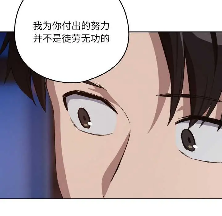 漫画《下班后的例行恋爱》第86话第76张图