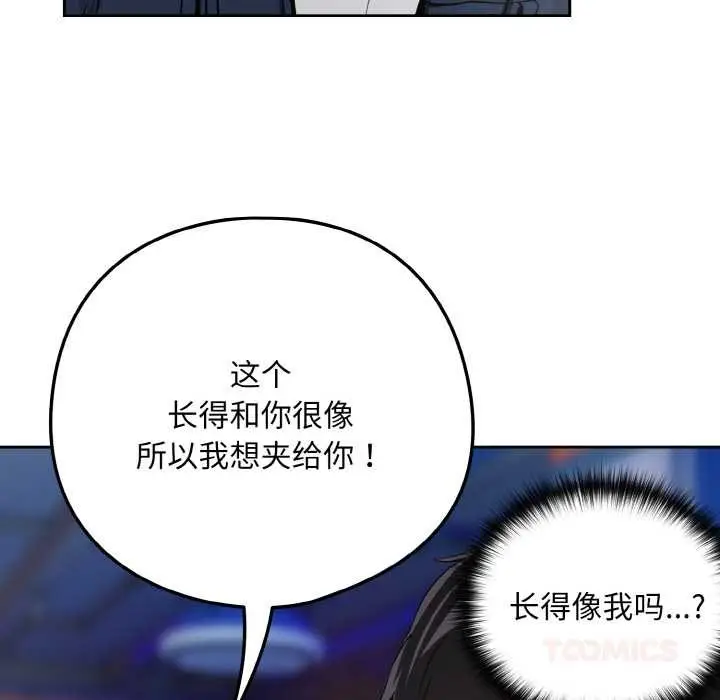 漫画《下班后的例行恋爱》第86话第86张图
