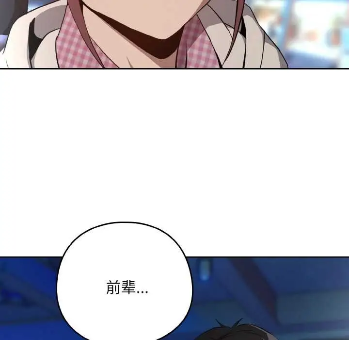 漫画《下班后的例行恋爱》第86话第89张图