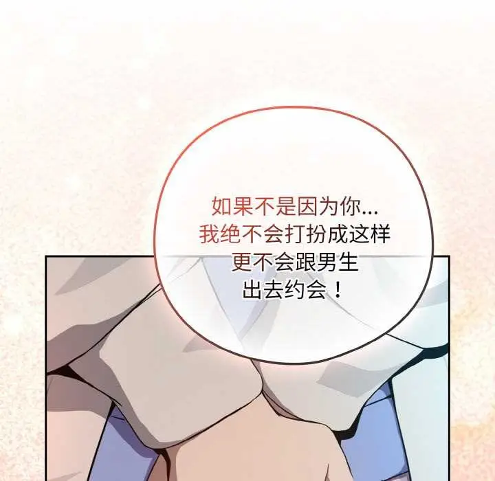 漫画《下班后的例行恋爱》第86话第91张图