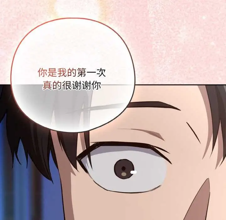漫画《下班后的例行恋爱》第86话第93张图