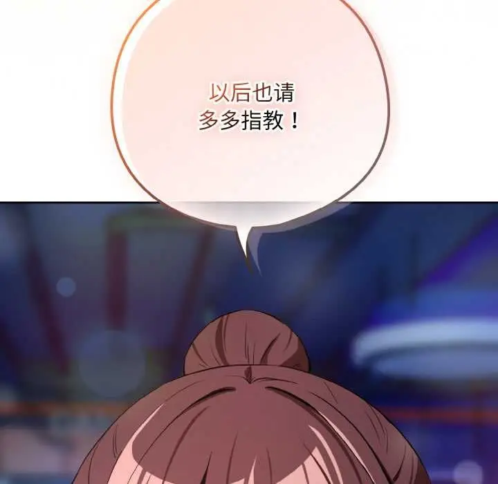 漫画《下班后的例行恋爱》第86话第95张图