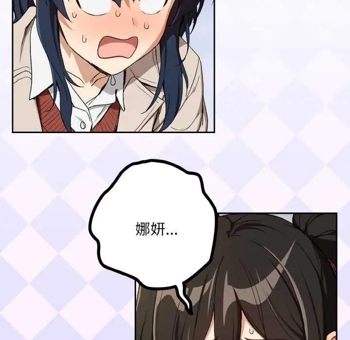 漫画《下班后的例行恋爱》第87话第100张图